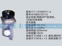 610800130112,潍柴系列转向泵,济南驰涌贸易有限公司