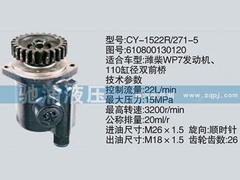 610800130120,潍柴系列转向泵,济南驰涌贸易有限公司