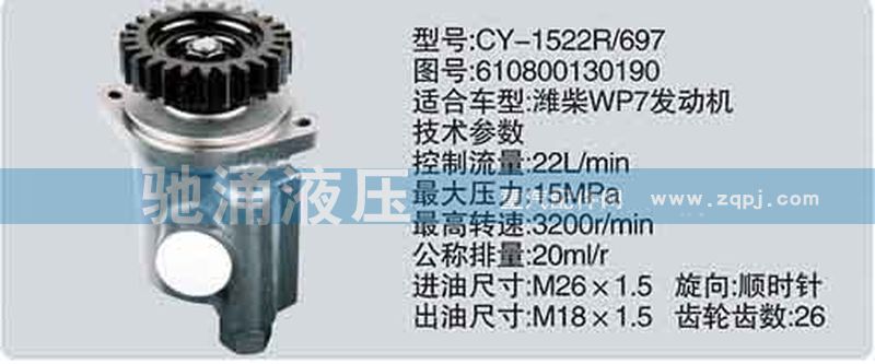 610800130190,潍柴系列转向泵,济南驰涌贸易有限公司