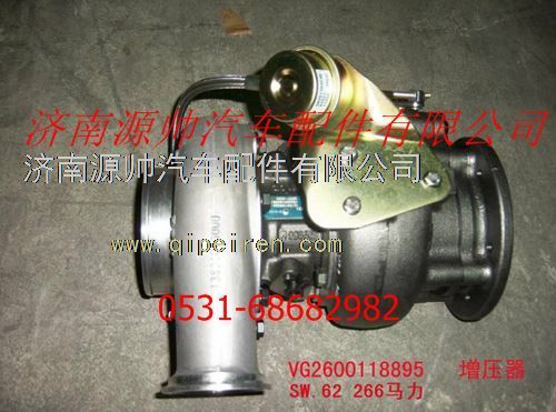 VG2600118895,重汽发动机增压器,济南源帅汽车配件有限公司
