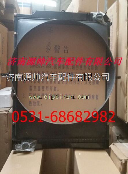 H1130020006A0,欧曼散热器 欧曼水箱,济南源帅汽车配件有限公司