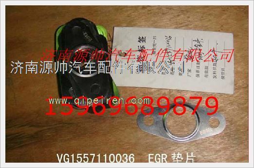 VG1557110036,重汽发动机EGR垫片VG1557110036,济南源帅汽车配件有限公司