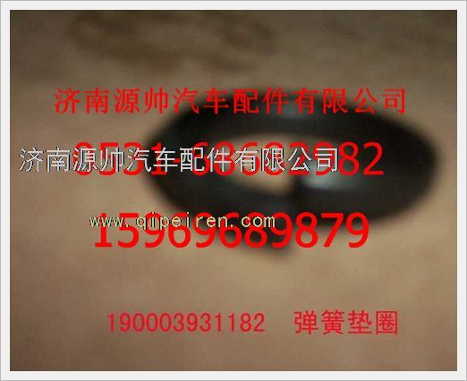 190003931182,重汽豪沃弹簧垫圈190003931182,济南源帅汽车配件有限公司