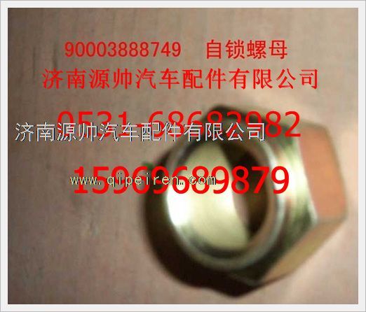 190003888749,重汽豪沃自锁薄螺母190003888749,济南源帅汽车配件有限公司