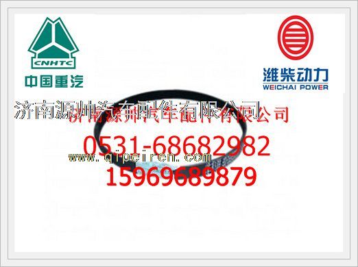 VG1062090001,重汽WD615发电机多楔带(6PK736)VG1062090001,济南源帅汽车配件有限公司