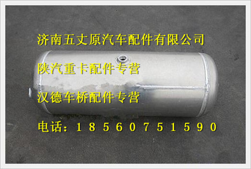 陕汽德龙30L铝合金储气筒/SZ905000007