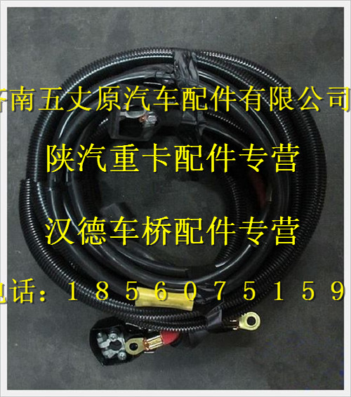 陜汽德龍奧龍起動(dòng)機(jī)電線束(84，電瓶箱后移)/LDZ9100776061