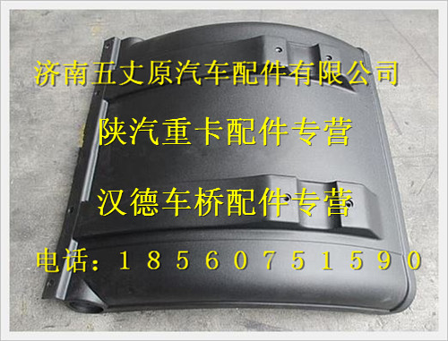 81.66410.0101,,济南五丈原汽车配件有限公司（原奥隆威）