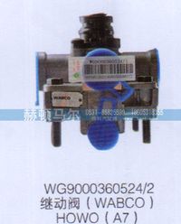 WG9000360524-2,HOWOA7WABCO继动阀WG9000360524-2,山东赫顿马尔国际贸易有限公司