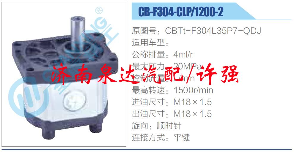 CBTt-F304L35P7-QDJ ,,济南泉达汽配有限公司