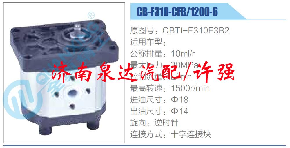 转向液压油泵总成/转向泵总成/助力泵总成/CBTt-F310F3B2