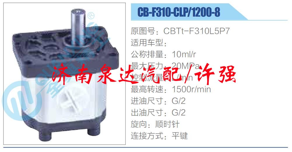 转向液压油泵总成/转向泵总成/助力泵总成/CBTt-F310L5P7