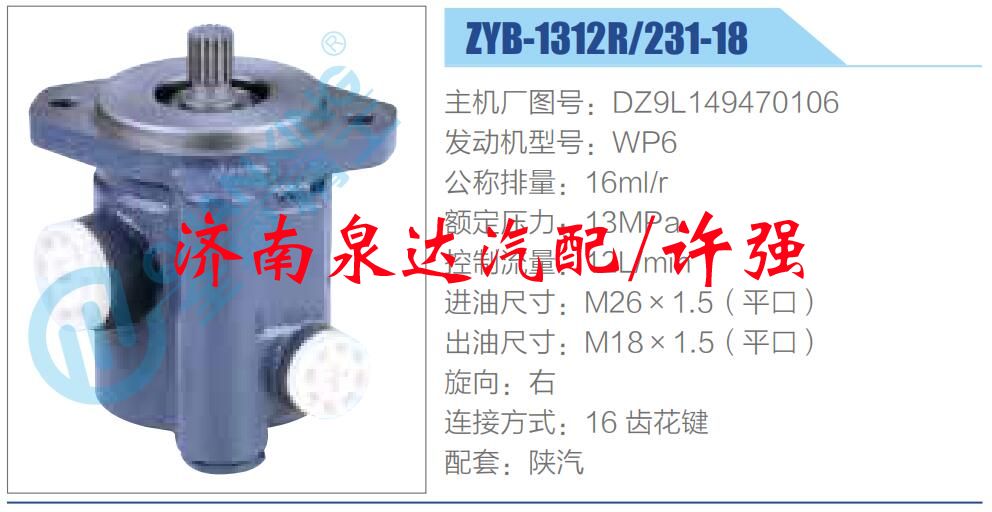 转向液压油泵总成/转向泵总成/助力泵总成/DZ9L149470106