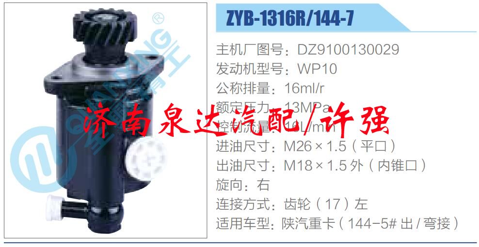 DZ9100130029,,济南泉达汽配有限公司