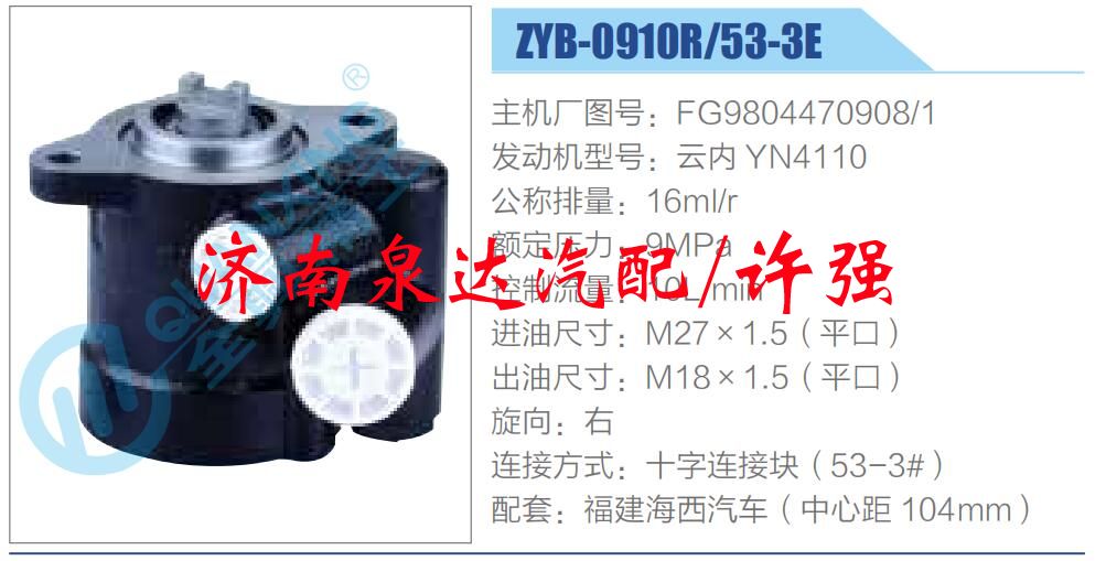 转向液压油泵总成/转向泵总成/助力泵总成/FG9804470908-1