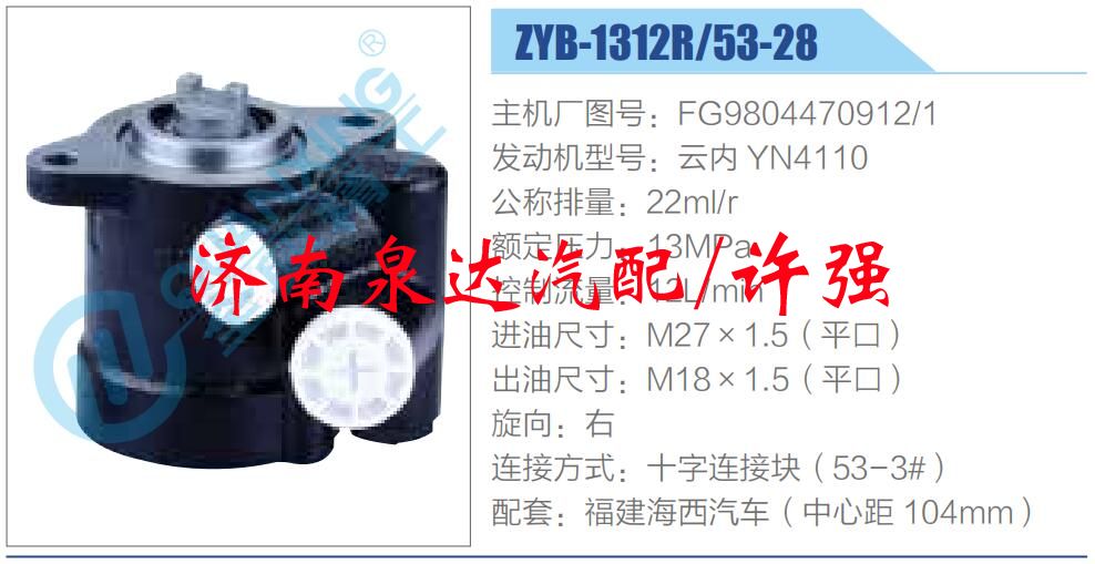 转向液压油泵总成/转向泵总成/助力泵总成/FG9804470912-1