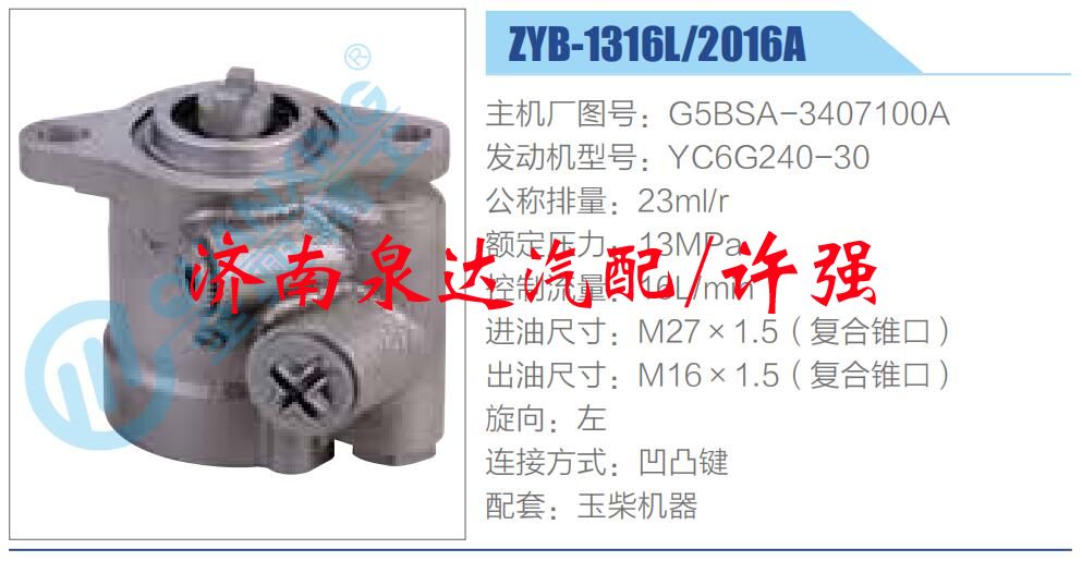 轉(zhuǎn)向液壓油泵總成/轉(zhuǎn)向泵總成/助力泵總成/G5BSA-3407100A