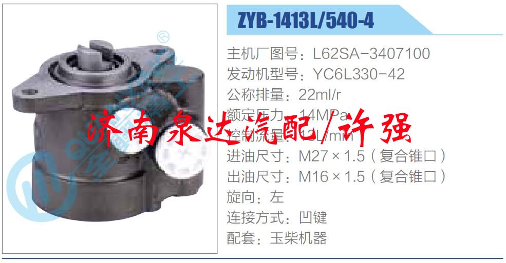 轉(zhuǎn)向液壓油泵總成/轉(zhuǎn)向泵總成/助力泵總成/L62SA-3407100 