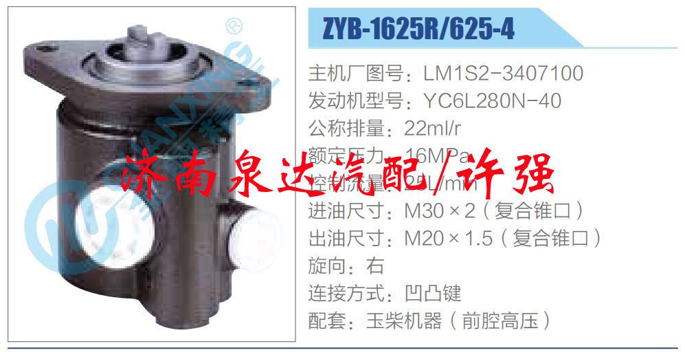 LM1S2-3407100,,济南泉达汽配有限公司