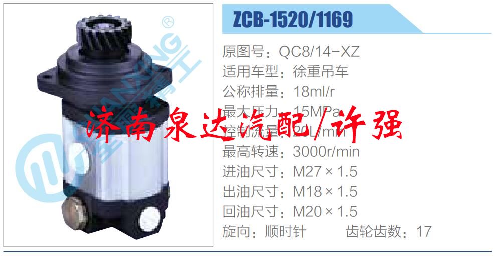 QC8-14-XZ,,济南泉达汽配有限公司