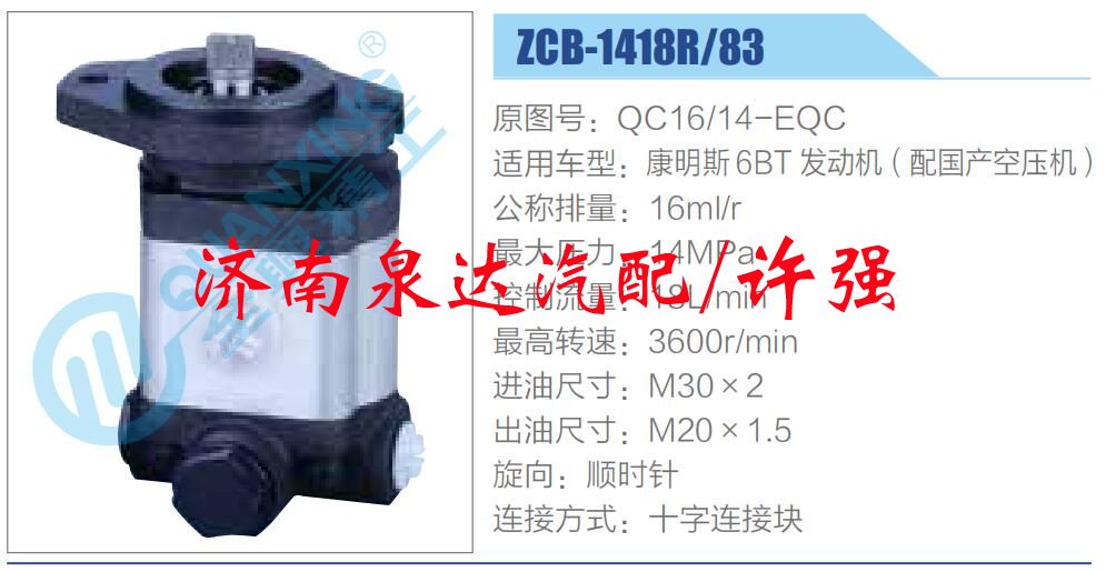 QC16-14-EQC,,济南泉达汽配有限公司