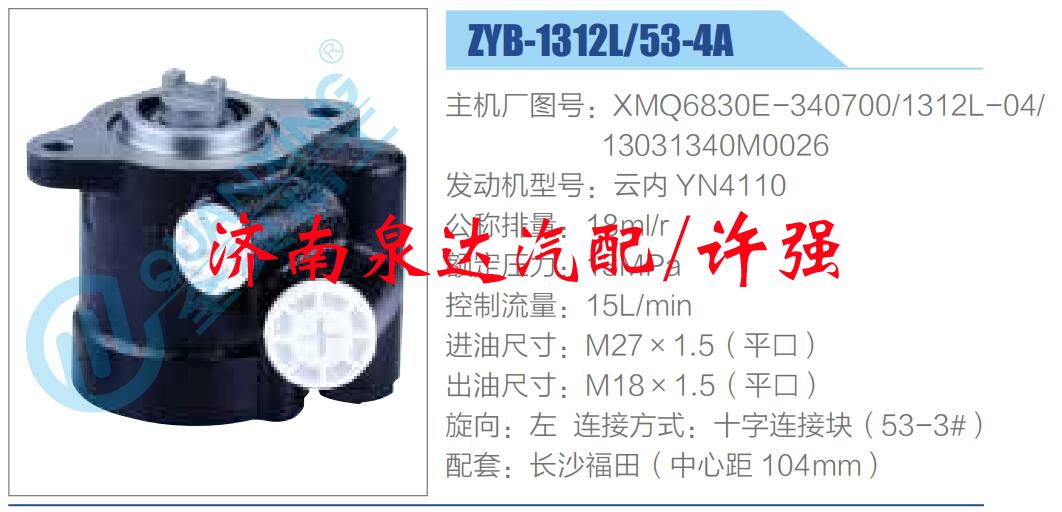 XMQ6830E-340700-1312L-04-13031340M0026,,济南泉达汽配有限公司