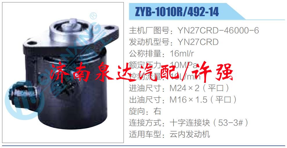 转向液压油泵总成/转向泵总成/助力泵总成/YN27CRD-46000-6