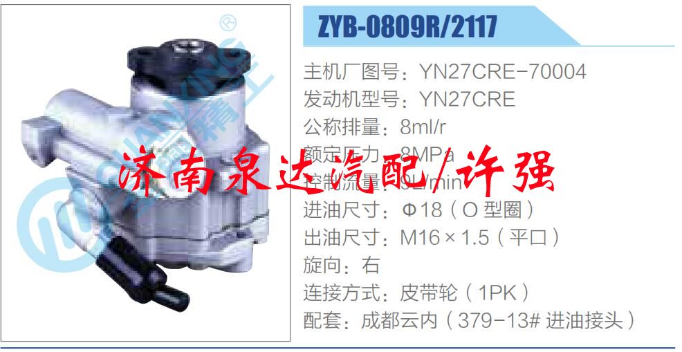 转向液压油泵总成/转向泵总成/助力泵总成/YN27CRE-70004