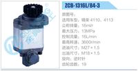 ZCB-1316L-84-3,,济南泉达汽配有限公司