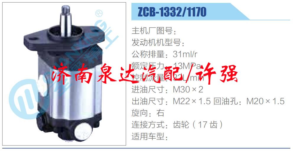 转向液压油泵总成/转向泵总成/助力泵总成/ZCB-1332-1170