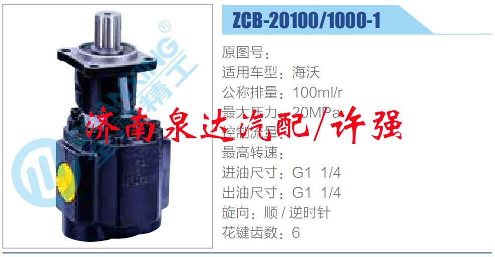 ZCB-20100-1000-1,,济南泉达汽配有限公司