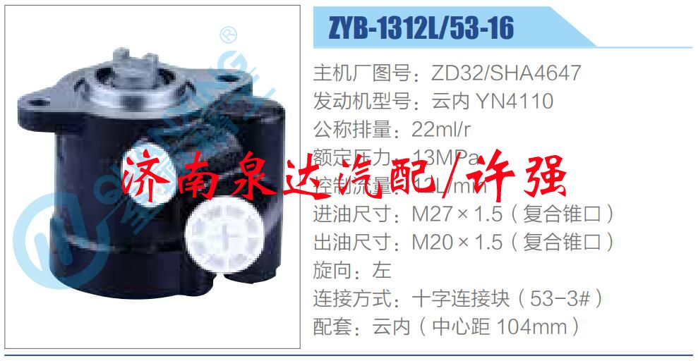 转向液压油泵总成/转向泵总成/助力泵总成/ZD32-SHA4647