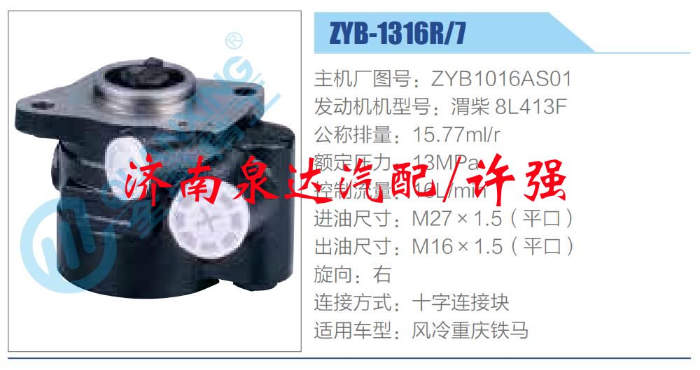 转向液压油泵总成/转向泵总成/助力泵总成/ZYB1016AS01