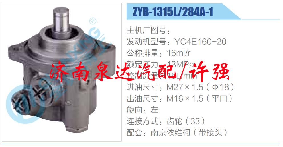 转向液压油泵总成/转向泵总成/助力泵总成/ZYB-1315L-284A-1