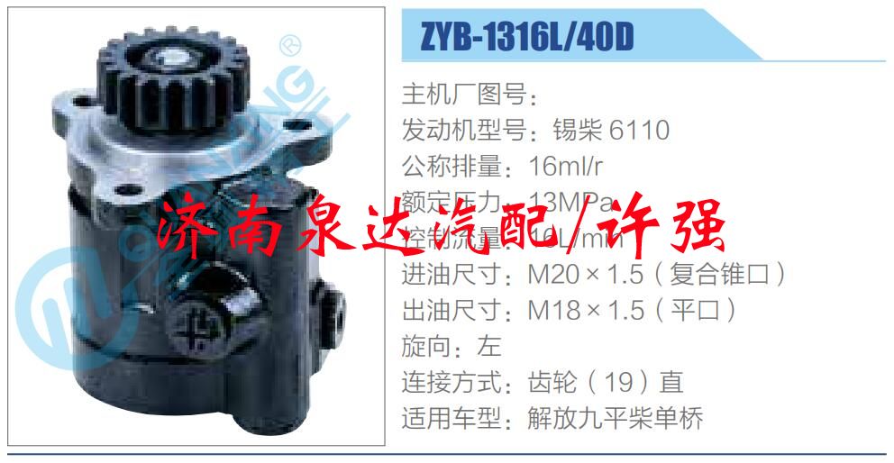 转向液压油泵总成/转向泵总成/助力泵总成/ZYB-1316L-40D