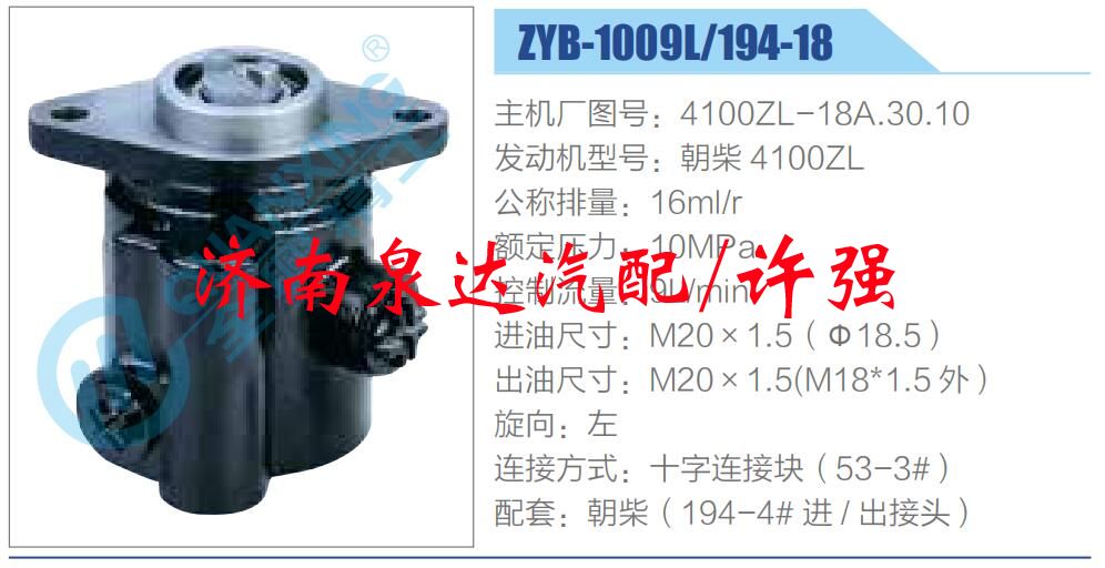 4100ZL-18A.30.10,,济南泉达汽配有限公司