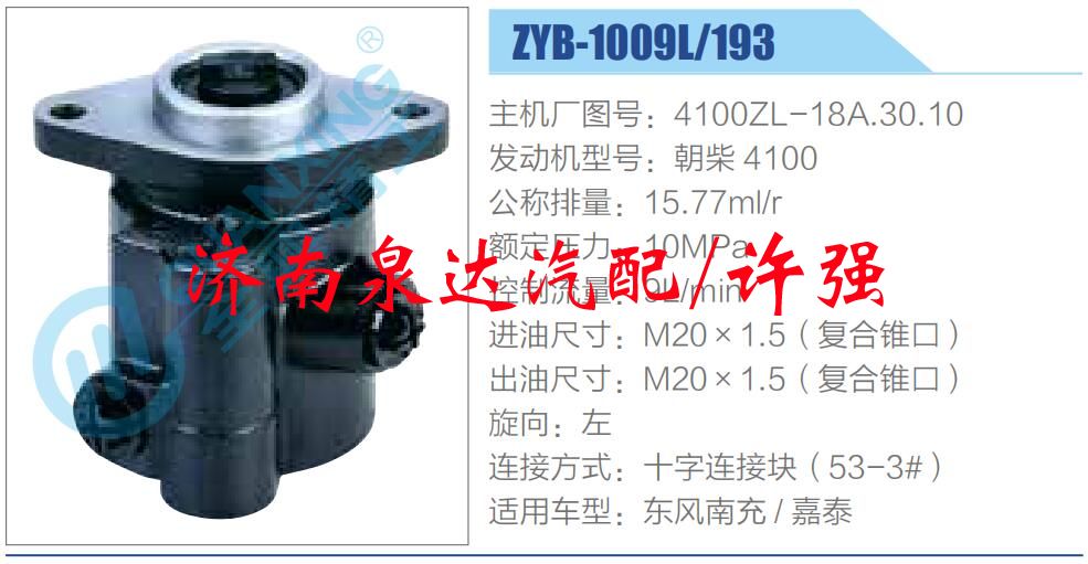 4100ZL-18A.30.10,,济南泉达汽配有限公司