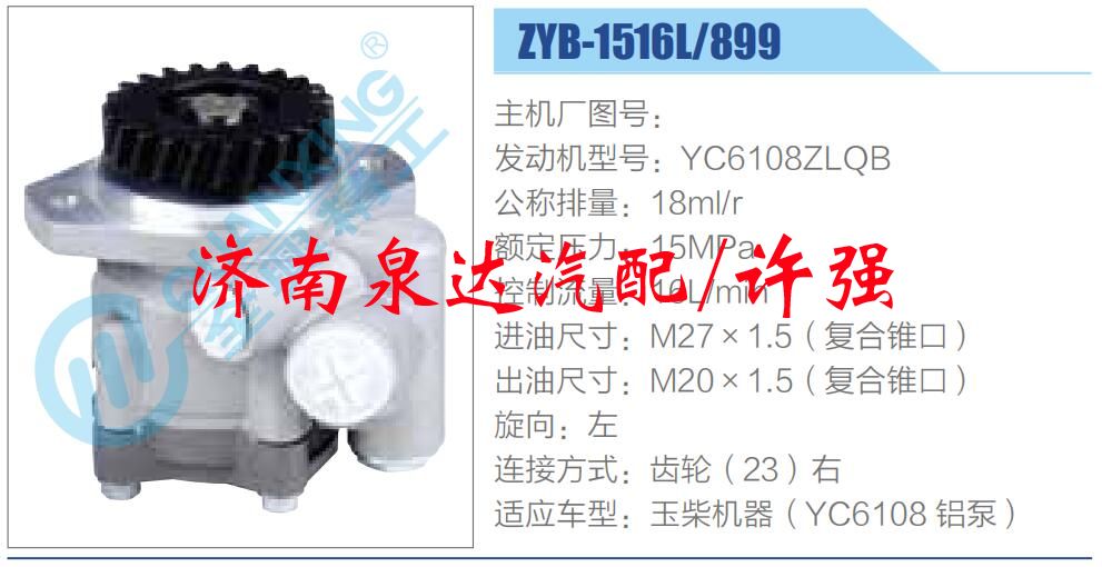 转向液压油泵总成/转向泵总成/助力泵总成/ZYB-1516L-899