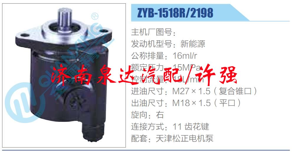 ZYB-1518R-2198,,济南泉达汽配有限公司