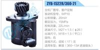 ZYB-1522R-360-21,,济南泉达汽配有限公司