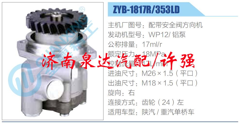 ,,济南泉达汽配有限公司