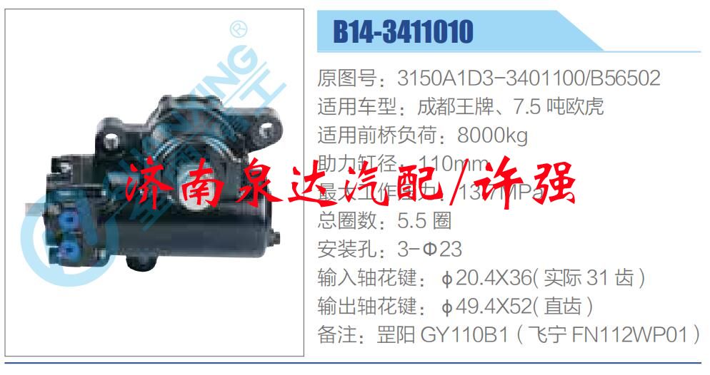 方向机总成/动力转向器总成/3150A1D3-3401100-B56502