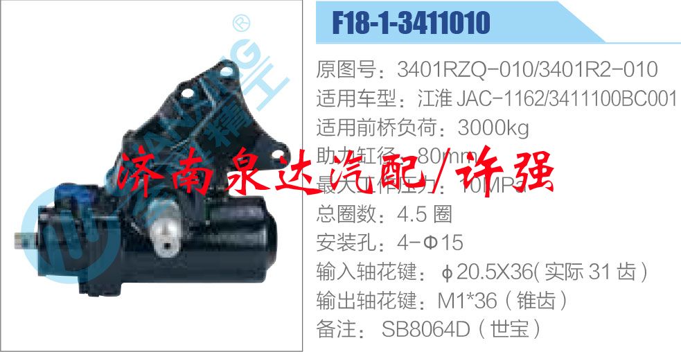 方向机总成/动力转向器总成/3401RZQ-010-3401R2-010