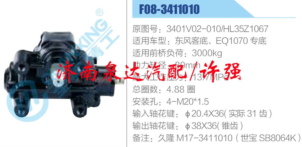 3401V02-010-HL35Z1067,,济南泉达汽配有限公司