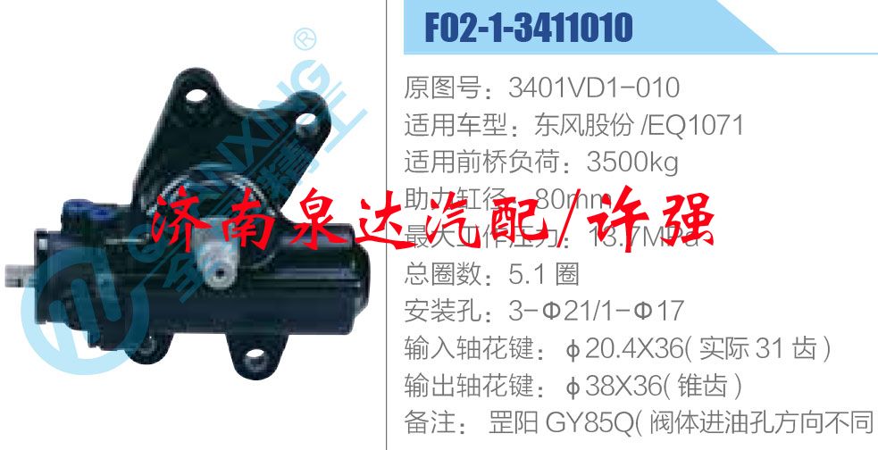 3401VD1-010,,济南泉达汽配有限公司