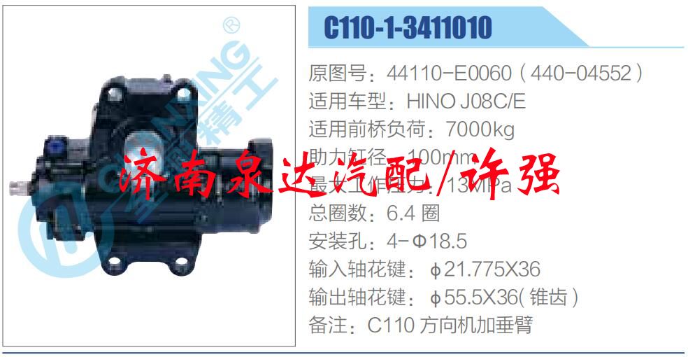 方向机总成/动力转向器总成/44110-E0060（440-04552）