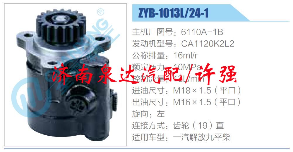 6110A-1B,,济南泉达汽配有限公司