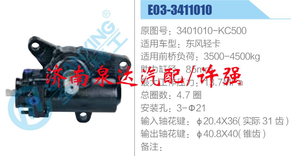 3401010-KC500,,济南泉达汽配有限公司