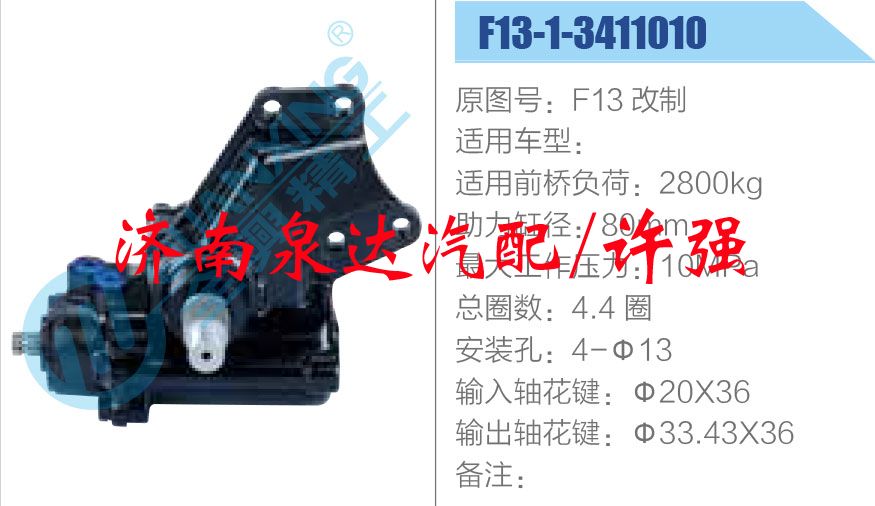 F13 改制,,济南泉达汽配有限公司