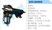 G111-3411010,,济南泉达汽配有限公司